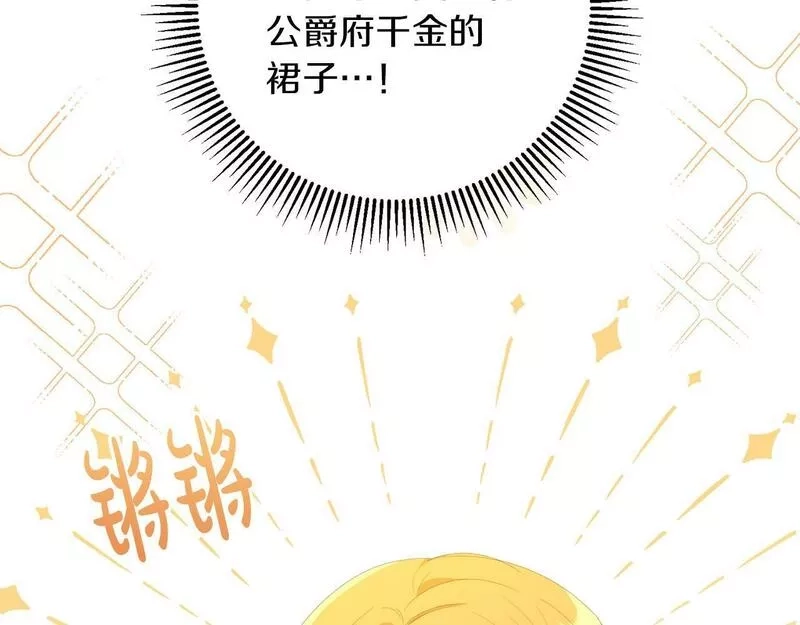 为反派打造的童话,第5话 小侍女穿新衣～,第15张